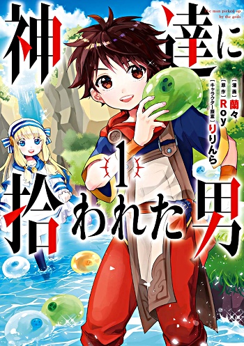 Kami-tachi_ni_Hirowareta_Otoko-cover.jpg