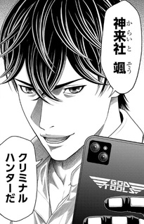 Kami Appli- Criminal Hunter