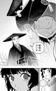 Kami Yomu Futari