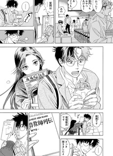 Kami ni Chikatte Itsuwari desu