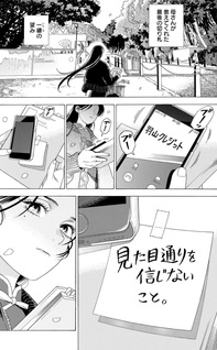 Kami ni Chikatte Itsuwari desu