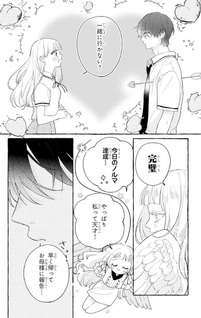 Kami ni Koi Nado Hayasugiru