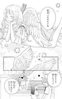 Kami ni Koi Nado Hayasugiru