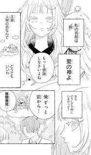 Kami ni Koi Nado Hayasugiru