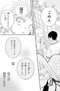 Kami ni Koi Nado Hayasugiru