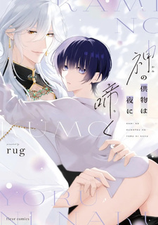 Kami no Kumotsu wa Yoru ni Naku