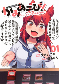Kamiasobi! - Card Game Shōjo no Nichijō