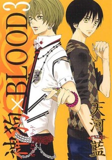 Kamiinu x Blood