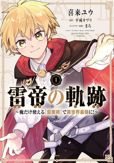 Kaminari Mikado no Kiseki: Ore dake Tsukaeru "Kaminari Majutsu" de Isekai Saikyō ni!