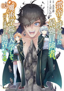 Kaminari tei to yoba reta saikyō bōken-sha, majutsu gakuin ni nyugaku shite issai no enryonaku musou suru