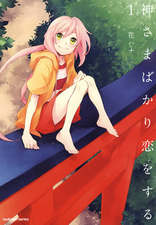 Kami-sama Bakari Koi o Suru