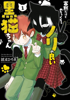 Kamoku dakedo Mechakucha Nori no Ii Kuroneko-chan