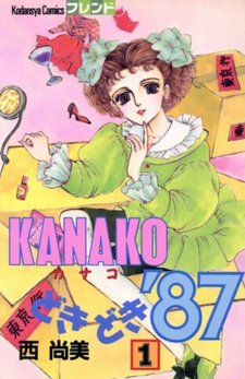 Kanako Dokidoki '87