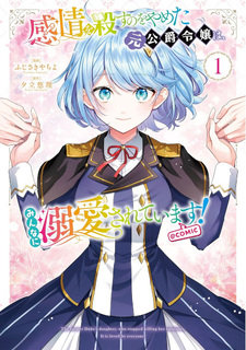 Kanō wo Korosu no wo Yameta Moto Kōshaku Reijou wa, Minna ni Dekiaisareteimasu! @COMIC