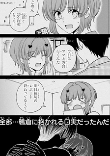 Kanojo ga Senpai ni NTR-reta no de, Senpai no Kanojo wo NTR-masu