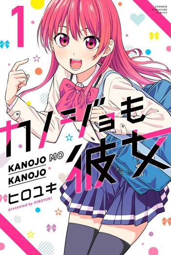 Kanojo_mo_Kanojo-cover.jpg
