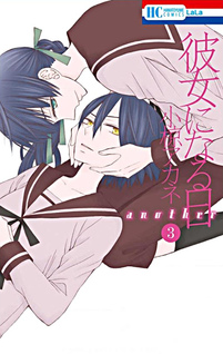 Kanojo ni Naru Hi: Another