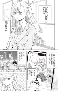 Kanojo ni Shitai Joshi Ichii