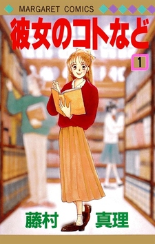 Kanojo no Koto nado