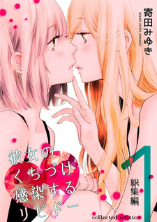 Kanojo no Kuchidzuke Kansensuru Libido