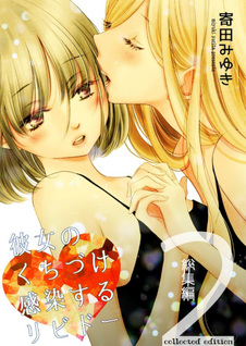 Kanojo no Kuchidzuke Kansensuru Libido