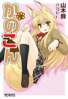 Kanokon