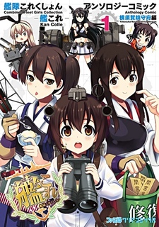 Kantai Collection - Kan Colle - Anthology Comic: Yokosuka Chinjufu-hen