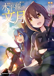 Kantai Collection: Suiheisen no, Fumizuki