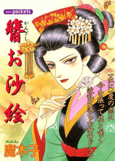 Kanzashi Osae