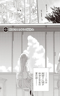 Kao ni Denai Kashiwada-san to Kao ni Deru Oota-kun+