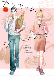 Kara-chan to Shito-san to