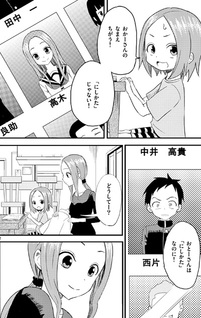 Karakai Jouzu no (Moto) Takagi-san