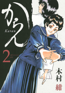 Karan (Kon Kimura)