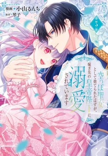 Karappo Seijo to shite Suterareta Hazu ga, Totsugisaki no Koutei Heika ni Dekiai Sareteimasu