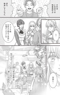 Karappo Seijo to shite Suterareta Hazu ga, Totsugisaki no Koutei Heika ni Dekiai Sareteimasu