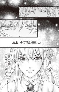 Karappo Seijo to shite Suterareta Hazu ga, Totsugisaki no Koutei Heika ni Dekiai Sareteimasu