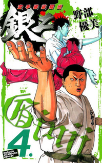 Karate Basaraden Ginji