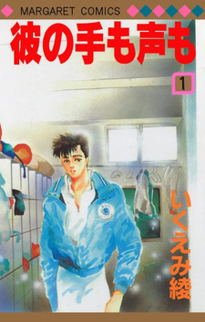 Kare no Te mo Koe mo