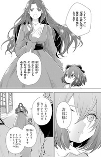 Kareinaru Akujo ni Naritai wa! Aisare Tensei Shōjo wa, Tanoshii Nidome no Jinsei wo Okurimasu