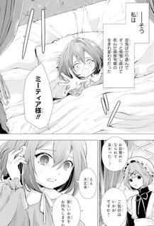 Kareinaru Akujo ni Naritai wa! Aisare Tensei Shōjo wa, Tanoshii Nidome no Jinsei wo Okurimasu