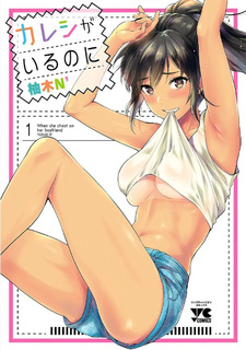 Kareshi ga iru no ni