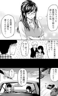 Kareshi ga iru no ni