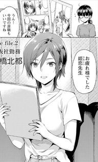 Kareshi ga iru no ni