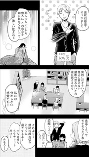 Kareshi ga iru no ni