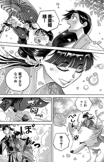 Karetsu na Seijo-sama - Seijo Shoukan?! Kore wa Kadowakashi Dashi, Sonohou-tachi wa Zenin Tsumibito ja!!