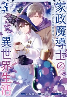 Kasei Madoushi no Isekai Seikatsu: Boukenchuu no Kasei Fugyou Uketamawarimasu!