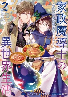 Kasei Madoushi no Isekai Seikatsu: Boukenchuu no Kasei Fugyou Uketamawarimasu!