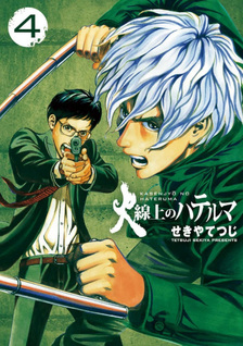 Kasenjō no Hateruma