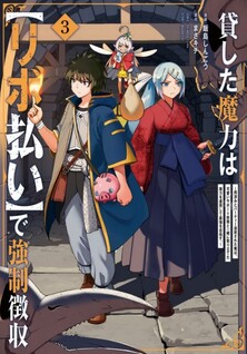 Kashita Maryoku wa [Ribo Harai] de Kyousei Choushuu ~Youzumi to Party Tsuihou sareta Ore wa, Kawaii Support Yousei to Issho ni Toritateta Maryoku wo Unyou shite Saikyou wo Mezasu.