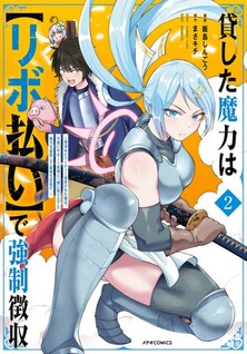 Kashita Maryoku wa [Ribo Harai] de Kyousei Choushuu ~Youzumi to Party Tsuihou sareta Ore wa, Kawaii Support Yousei to Issho ni Toritateta Maryoku wo Unyou shite Saikyou wo Mezasu.